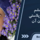 خارش چشم بعد از عمل بلفاروپلاستی