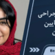 بهترین دکتر جراحی بلفاروپلاستی