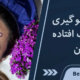 ورزش افتادگی پلک